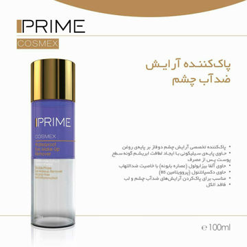 ویژگی پاک کننده آرایش چشم دو فاز پریم