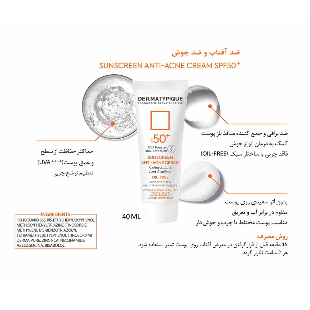 قیمت ضدآفتاب چرب درماتیپیک