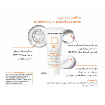 قیمت ضدآفتاب چرب درماتیپیک