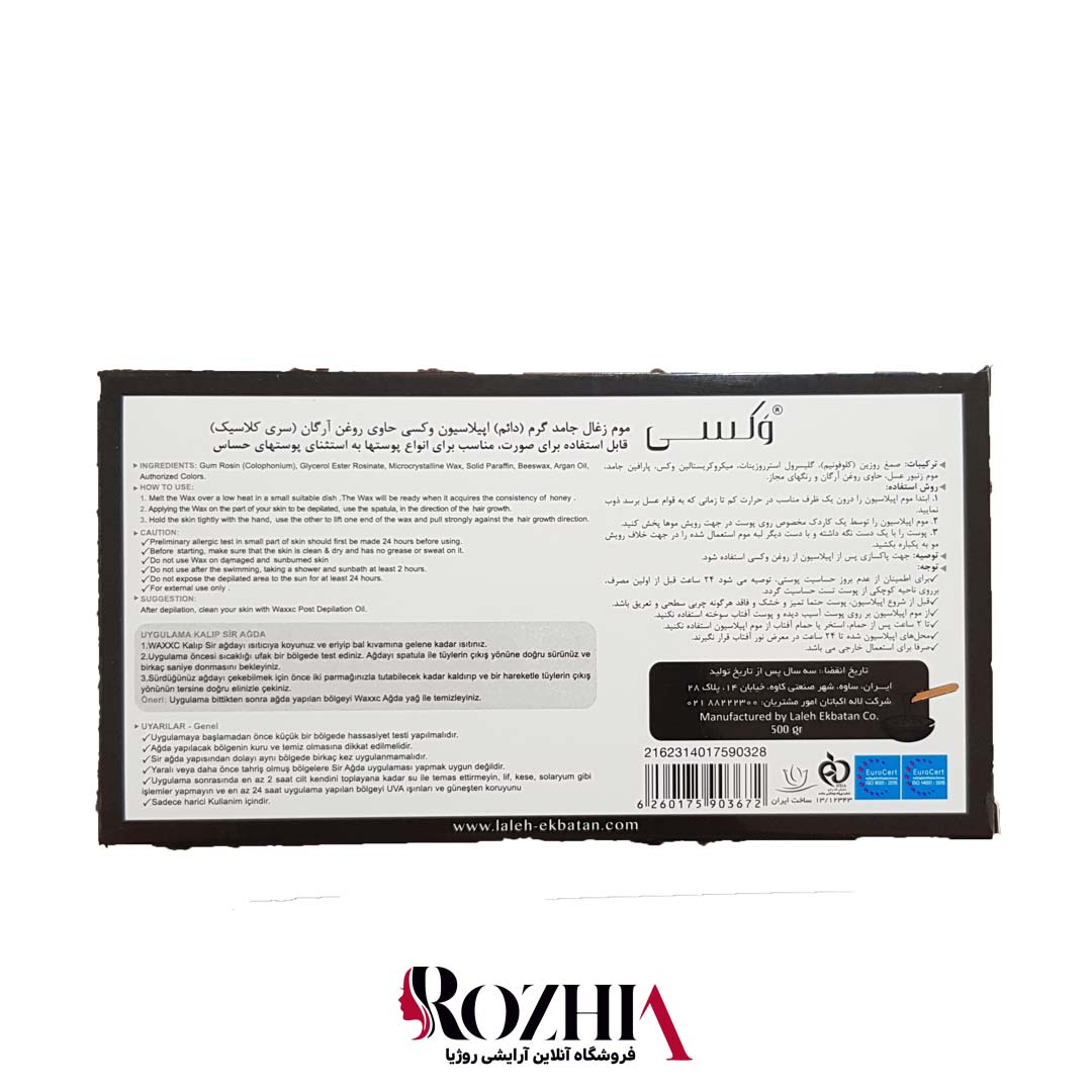 تصویر  وکس زغال تخت (دائم) وکسی حجم 500 گرم