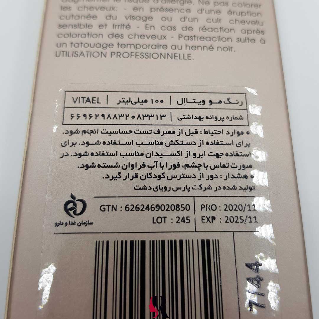 رنگ مو 100 میل ویتاال - vitael
