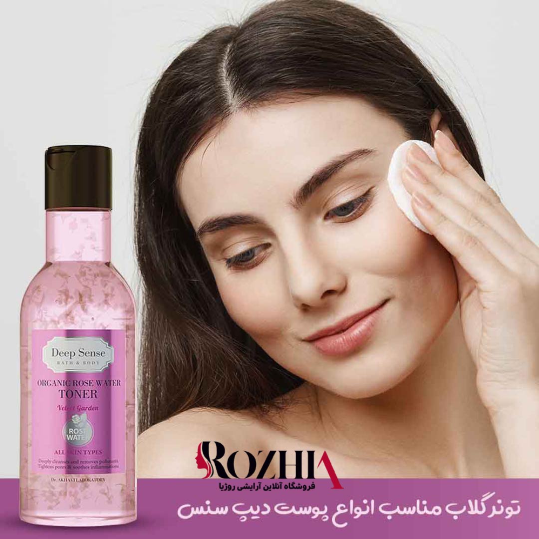 تونر گلاب مناسب انواع پوست دیپ سنس