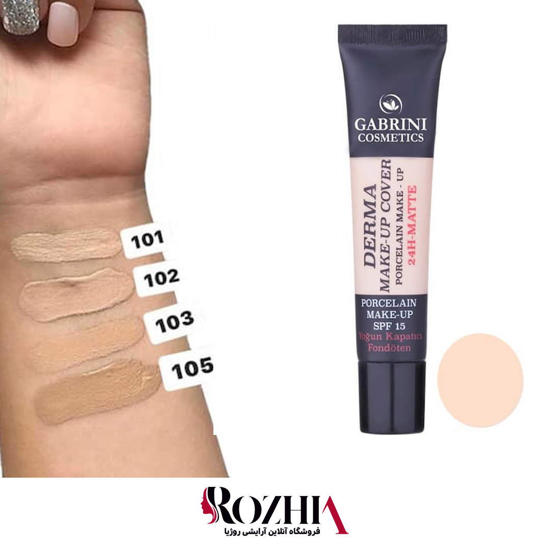 قیمت کرم پودر مات گابرینی مدل DERMA