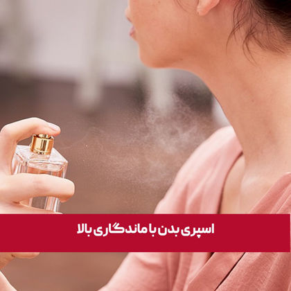 اسپری بدن با ماندگاری بالا