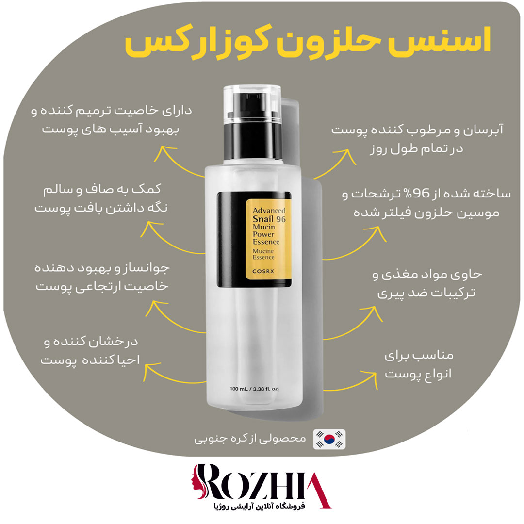خرید اسنس حلزون کزارکس 100 میل