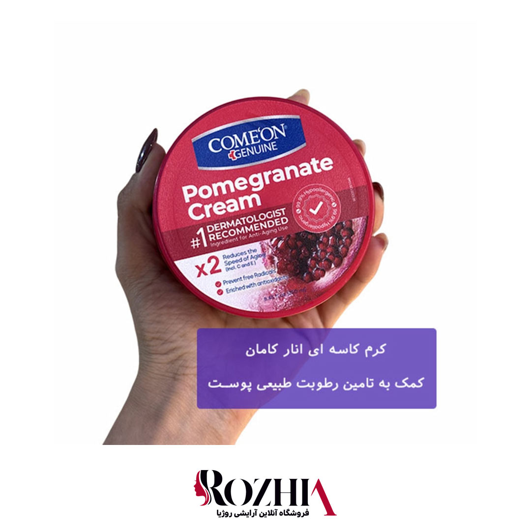 خرید کرم کاسه ای انار کامان