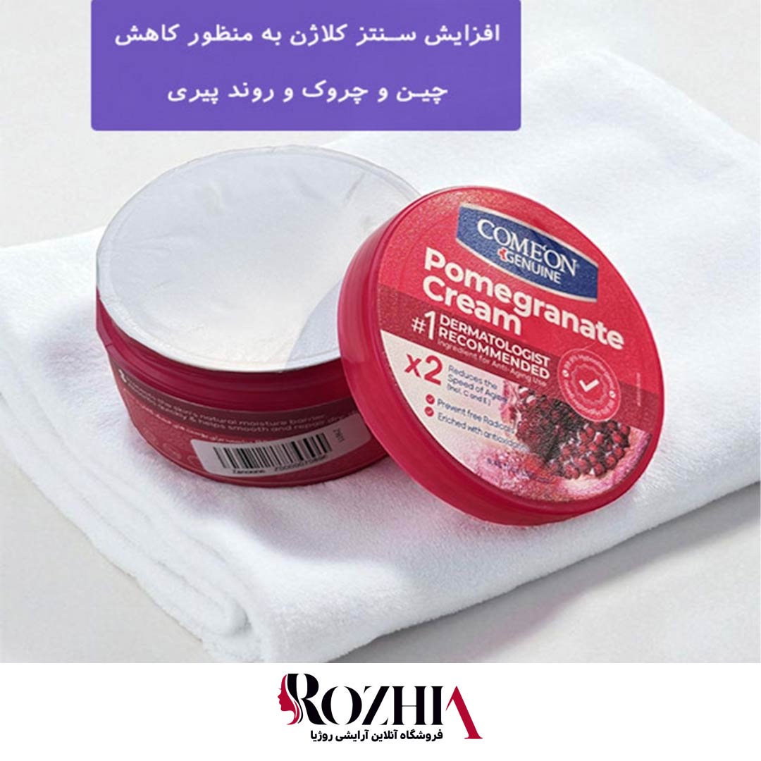 کرم کاسه ای انار کامان 250 میل