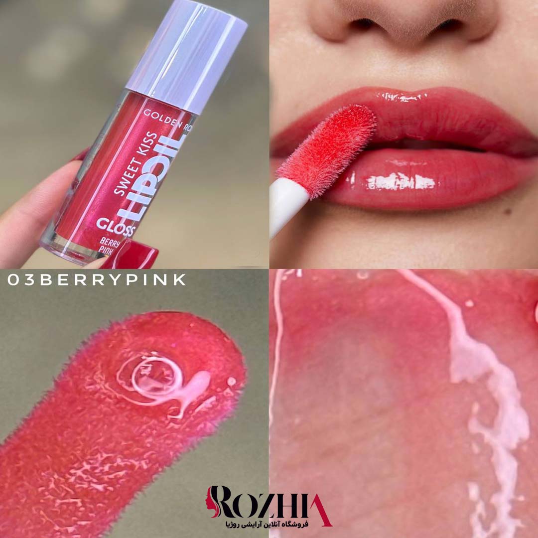 لیپ اویل براق گلدن رز مدل SWEET KISS