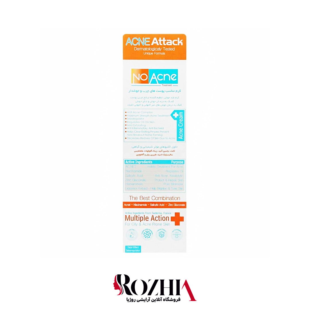 کرم ضد جوش اتک نوآکنه حجم 50 میل