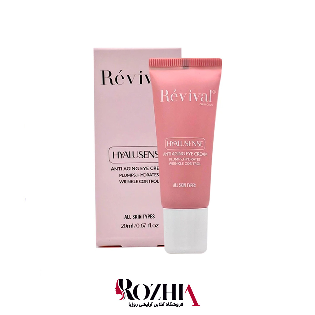کرم دور چشم کلکسیون 4کاره رویوال
