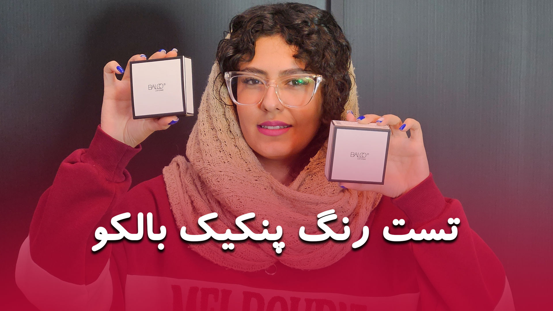 تست رنگ پنکیک بالکو