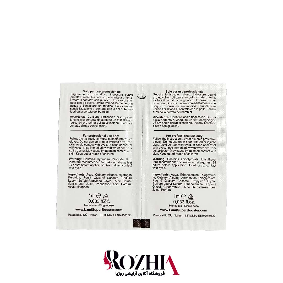 مواد لیفت مژه و ابرو بوستر BOOSTER