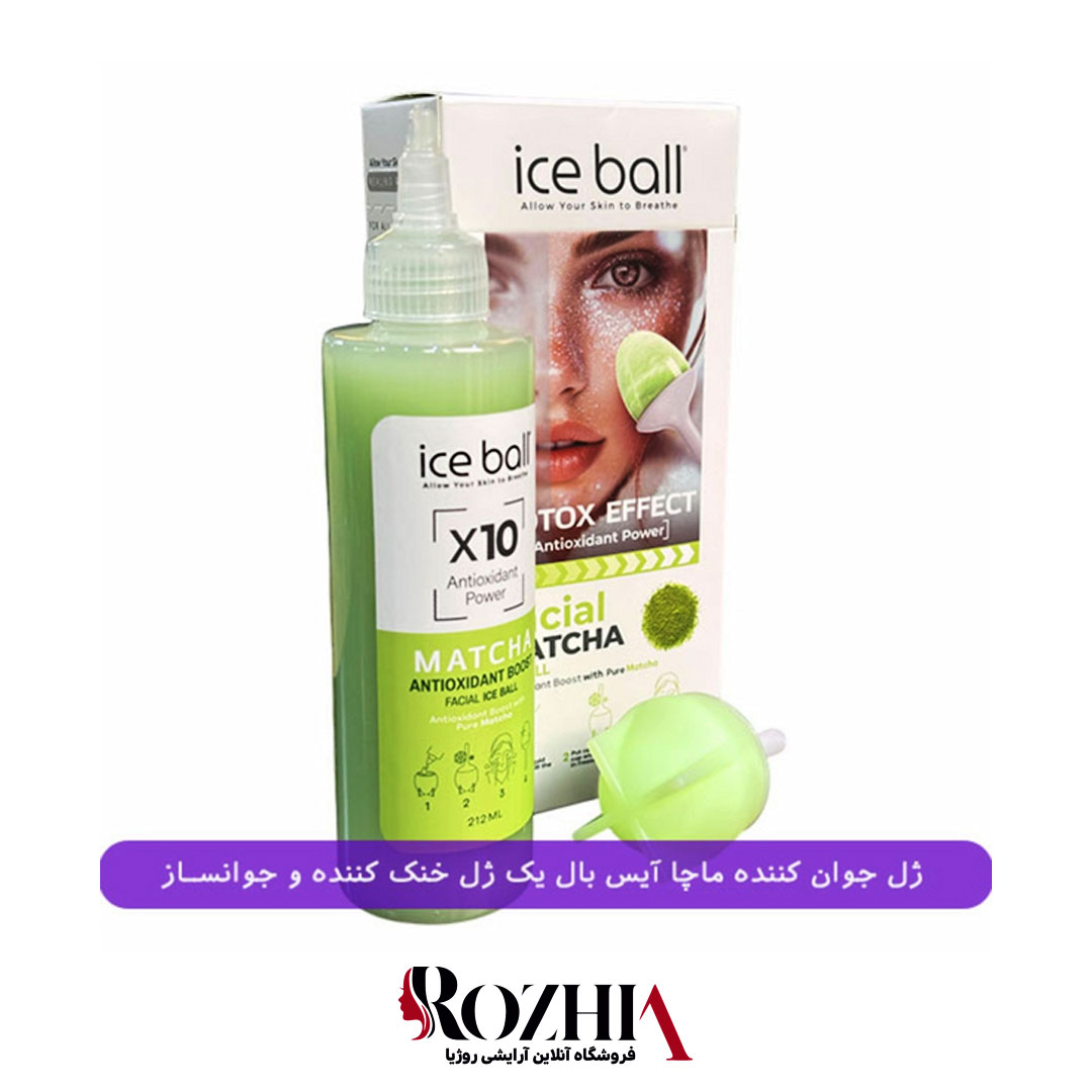 ژل جوان کننده ماچا آیس بال