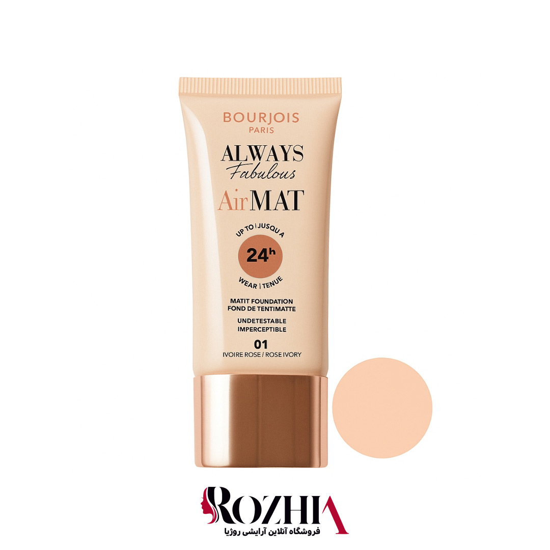 کرم پودر ایرمت بورژ‌وا 30ml