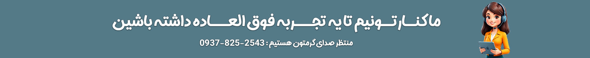 /images/thumbs/0052902_پشتیبانی.jpeg