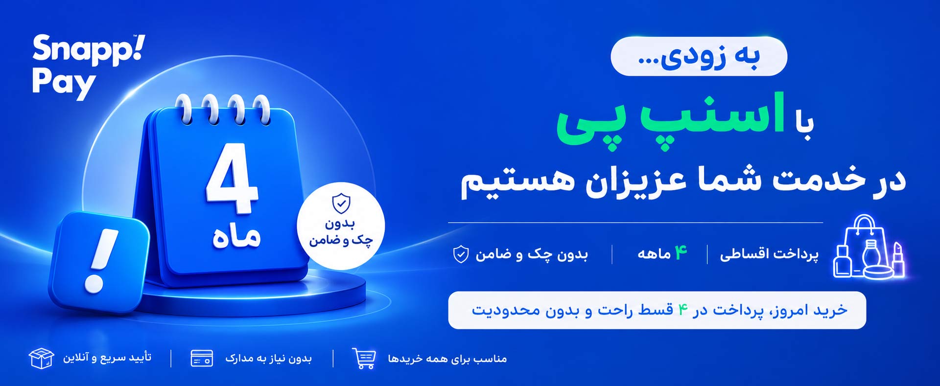 /images/thumbs/0052944_اسنپ-پی.jpeg