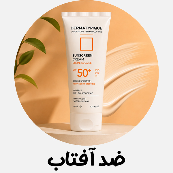 /images/thumbs/0053191_ضد-آفتاب.jpeg