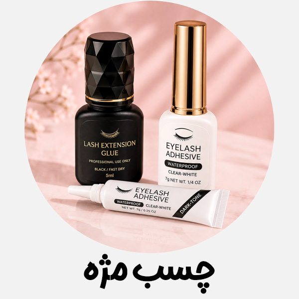 /images/thumbs/0053219_چسببب.jpeg