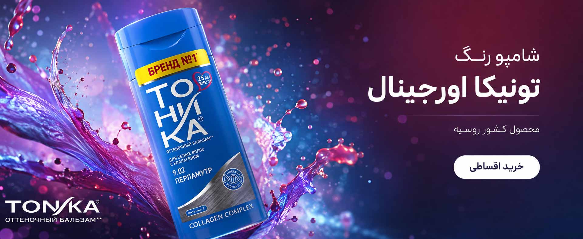 /images/thumbs/0053395_تونیکا.jpeg
