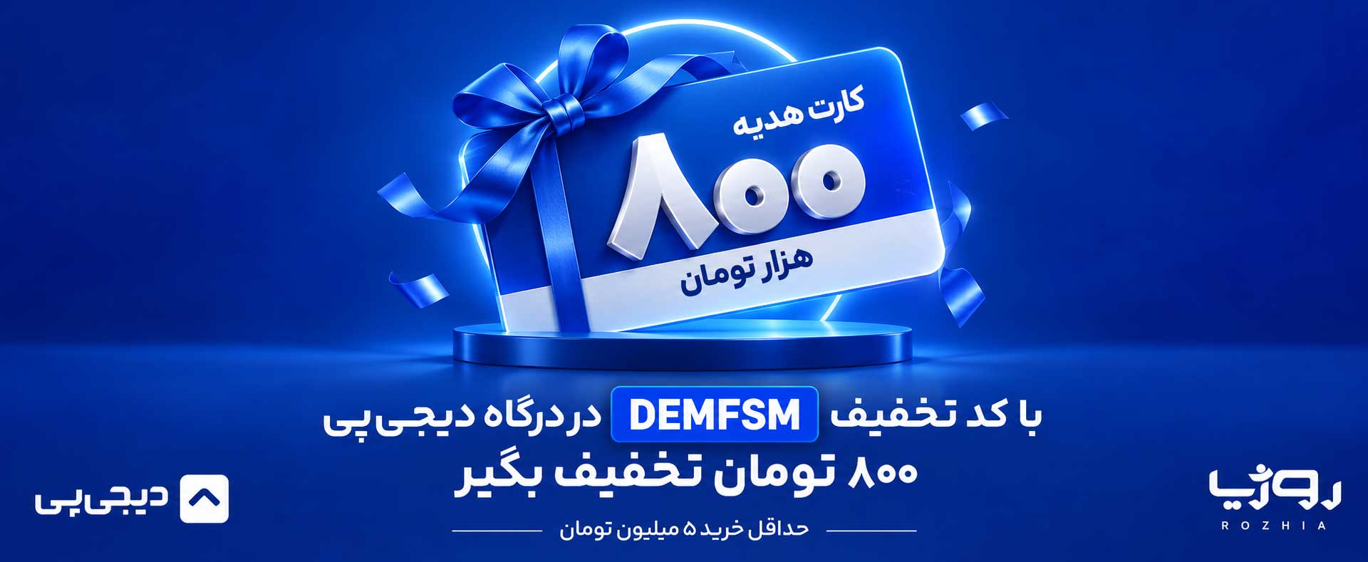 /images/thumbs/0053520_دیجی-پی.jpeg