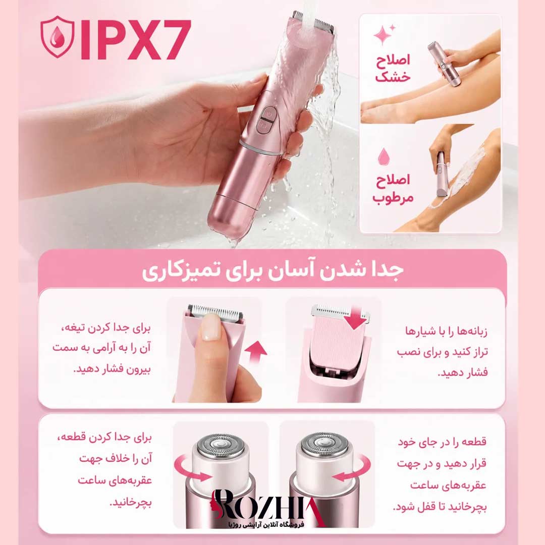 شیور برقی بیکینی 2کاره شیگلم مدل Smooth Moves