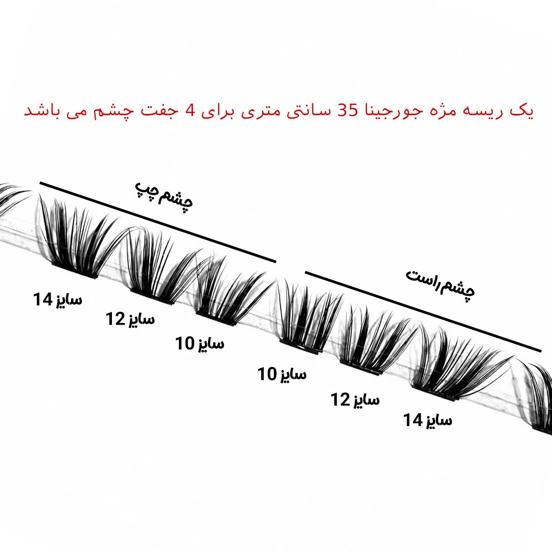 مژه ریسه ای فیشر Fisher مدل جورجینا Georgina سایز میکس طول 35 سانتی متر