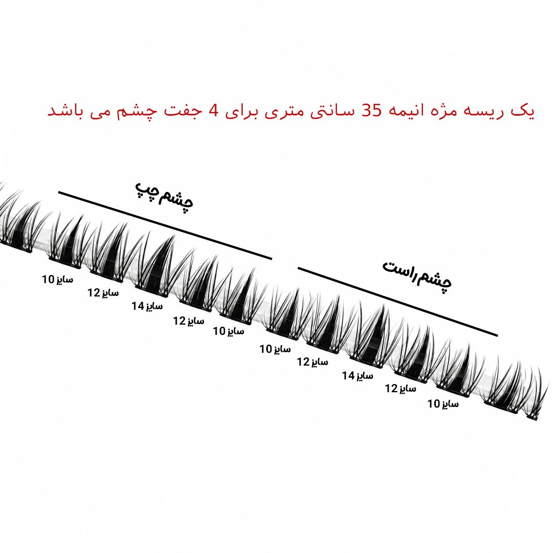 مژه ریسه ای فیشر Fisher مدل انیمه میکس طول 35 سانتی متر