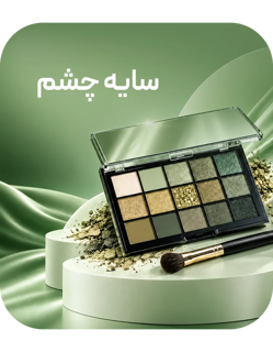 سایه چشم