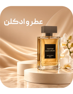 عطر و ادکلن