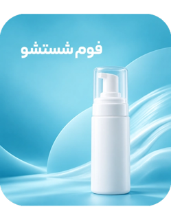 فوم شستشو