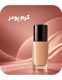 کرم پودر
