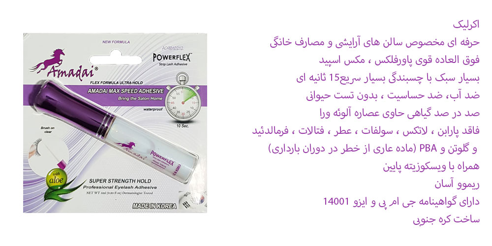 چسب مژه امادای