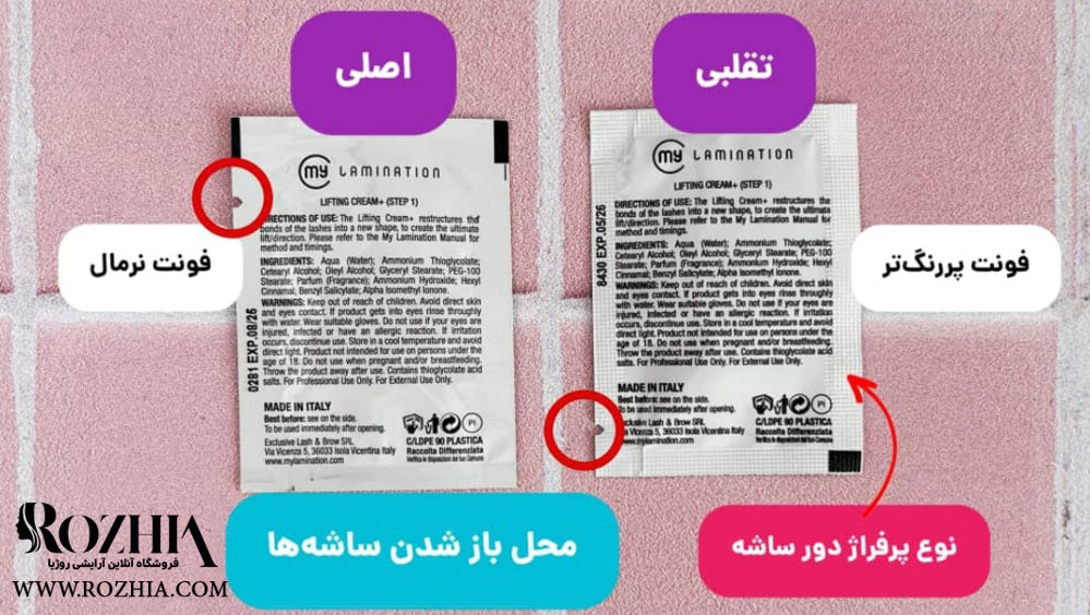 مواد لیفت