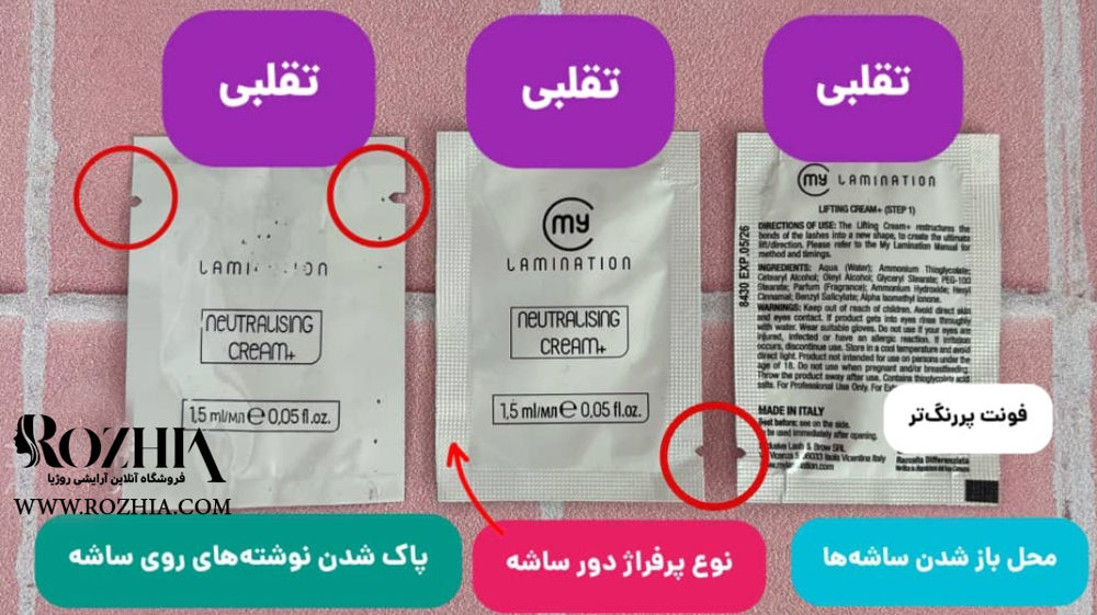 لیفت تقلبی و اصلی